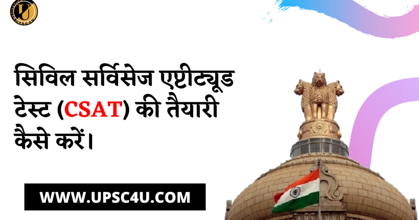 UPSC की तैयारी के लिए कौन सा ऐप उपयोगी है (2)