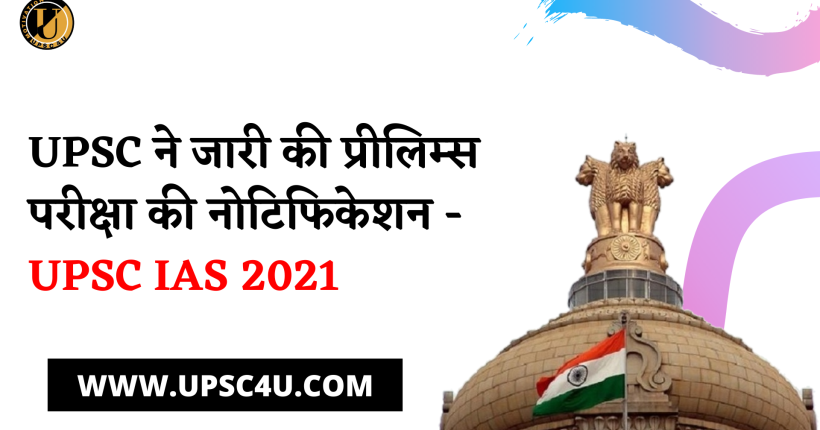 UPSC की तैयारी के लिए कौन सा ऐप उपयोगी है (4)