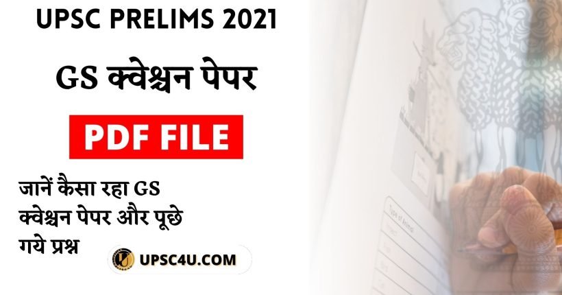 UPSC-Prelims-2021