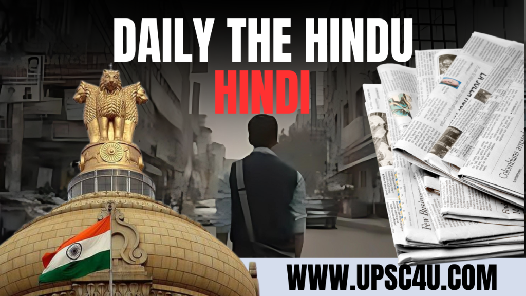 THE HINDU IN HINDI TODAY’S SUMMARY 27/JUL/2024