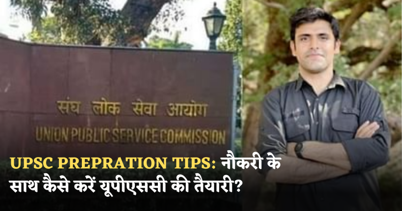 घर बैठकर पास करना चाहते हैं UPSC परीक्षा, अपनाएं जबरदस्त स्ट्रेटेजी (10)