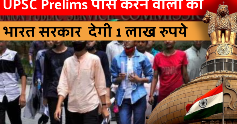 घर बैठकर पास करना चाहते हैं UPSC परीक्षा, अपनाएं जबरदस्त स्ट्रेटेजी